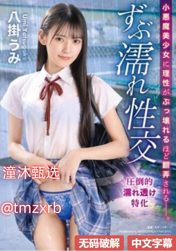 日韩在线濑亚美莉メイリン モデルコレクション メ水蜜桃老师进才知道被骗了高清在线观看