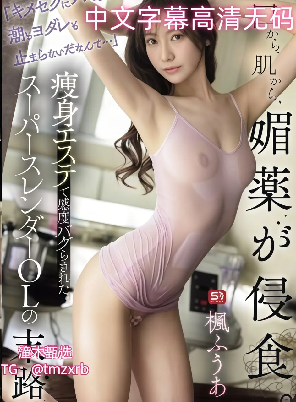 美女胸衣掉了メイリン モデルコレクション メ护士服性感高清在线观看