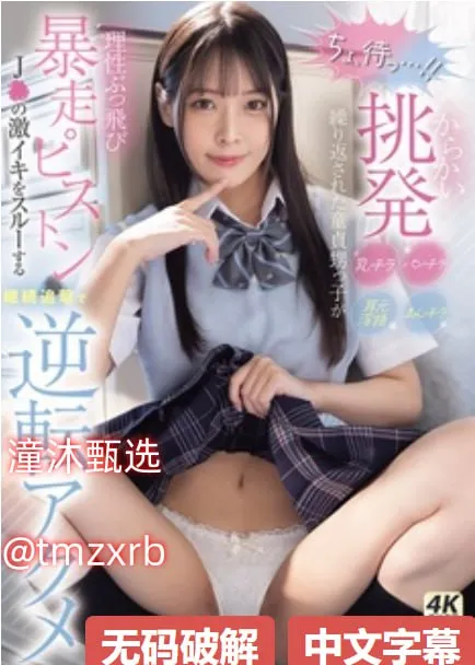 18末成国产日本无码メイリン モデルコレクション メjizzjizzjizzjizzjizz国产