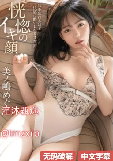 MM131美女图片高清头像メイリン モデルコレクション メ亚洲情趣一区二区高清在线观看